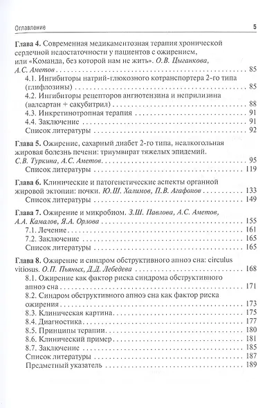 Ожирение. Современный взгляд на патогенез и терапию. Учебное пособие. В пяти томах. Том V. - фото 3