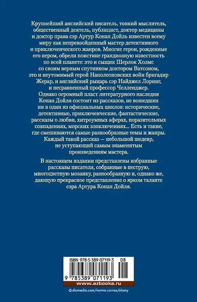 Хозяин Чёрного Замка и другие истории - фото 2