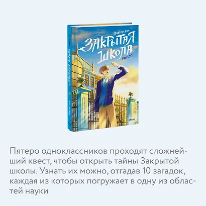 Закрытая школа. Квест 1 - фото 6