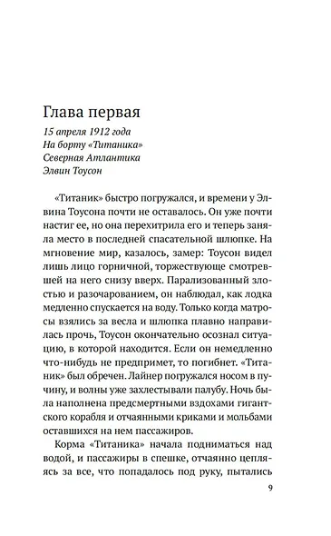 Девушка из спасательной шлюпки - фото 13