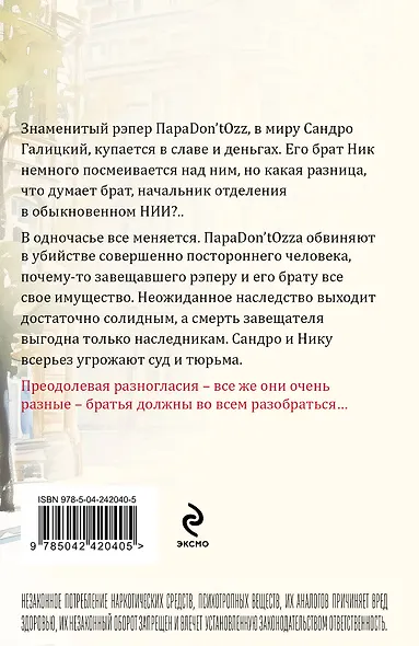 Звезды и Лисы - фото 2