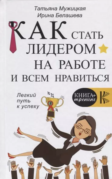 Как стать лидером на работе и всем нравиться - фото 1