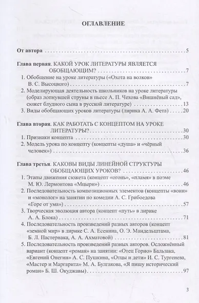 Работа с концептами на обобщающем уроке литературы: Учебно-методическое пособие - фото 2
