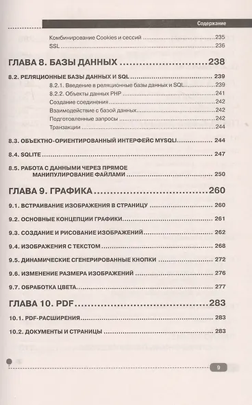 РНР. Полное руководство и СПРАВОЧНИК функций - фото 8