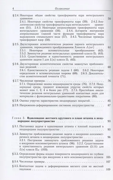 Аналитические решения смешанных осесимметричных задач для функционально-градиентных сред - фото 3