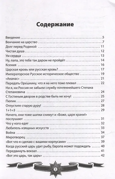 Александр III Миротворец. Рассказы и путь жизни - фото 3