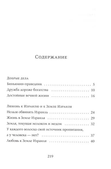 Так поступали наши мудрецы. В 2-х книгах. Книги 4 и 5 (комплект из 2-х книг) - фото 2