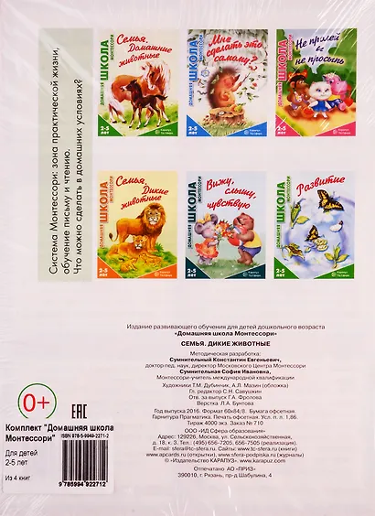 Домашняя школа Монтессори. Для детей 2-5 лет: Вижу, слышу, чувствую, Мне сделать это самому?, Развитие, Семья. Дикие животны (комплект из 4 книг) - фото 2