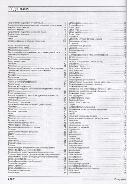 Консультант за 5 минут. Базовая педиатрия - фото 2