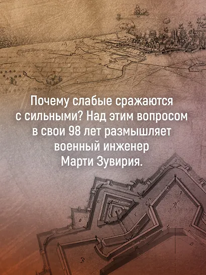 Побежденный - фото 7