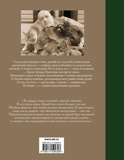 Собаки и другие люди - фото 2