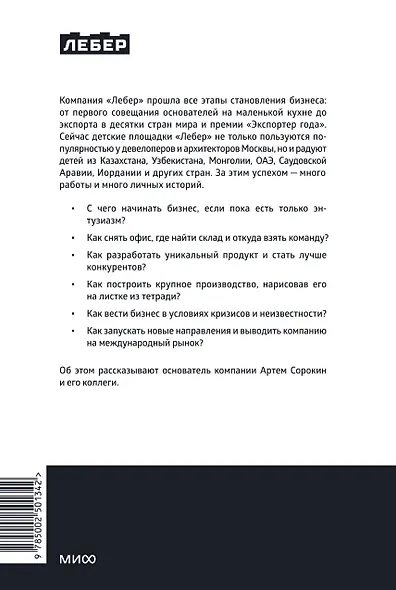 Лебер. Дела в горку. История производителя детских площадок: от бизнеса с нуля до международной компании - фото 2