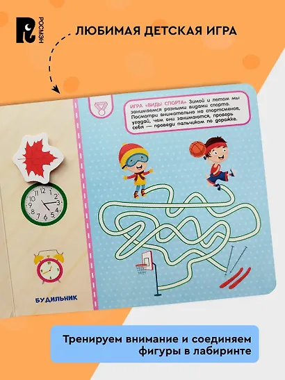 Часы и календарь. Книга с липучками - фото 7