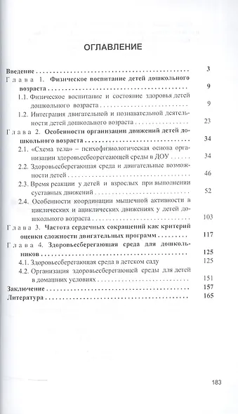 Особенности организации двигательной и познавательной деятельности детей дошкольного возраста - фото 2