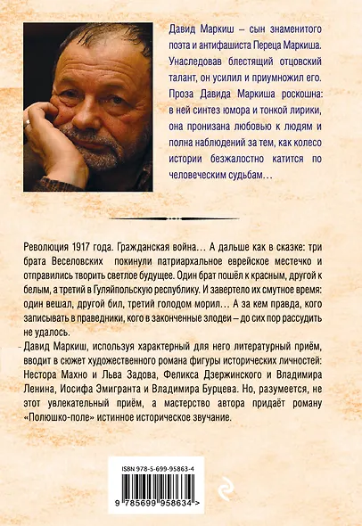 Полюшко-поле - фото 2