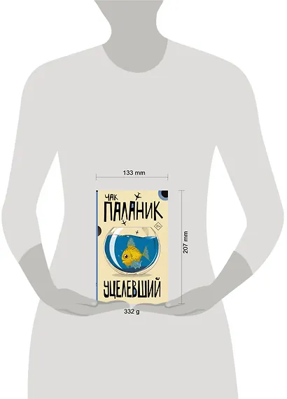 Уцелевший - фото 4