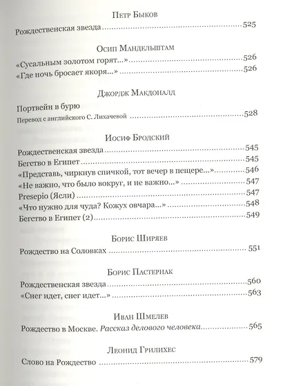 Серебряная метель. Большая книга рождественских произведений - фото 8