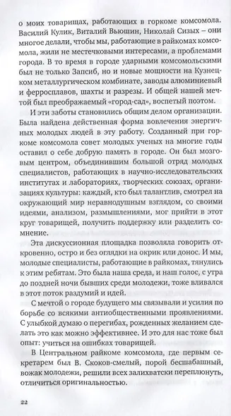 Записки народного депутата - фото 6
