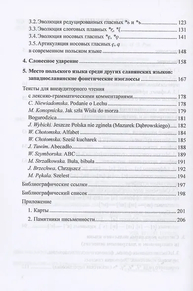 Современный славянский язык. Польский : фонетика и графика - фото 3