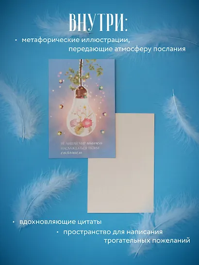 Чувствуй. Подарочные открытки от Ольги Берг - фото 6