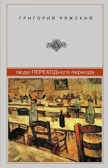 Люди ПЕРЕХОДного периода - фото 1