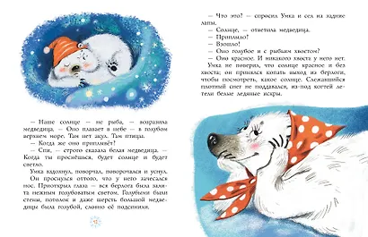Умка. Сказка с песенкой - фото 11