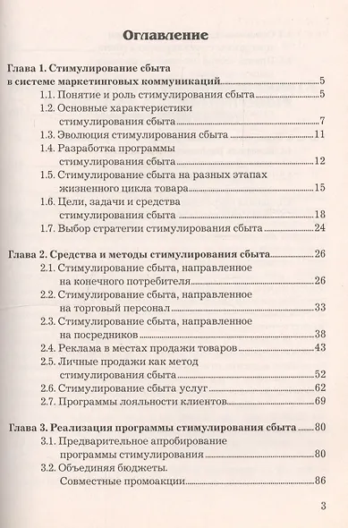 Методы стимулирования сбыта: Учебное пособие для бакалавров - фото 3