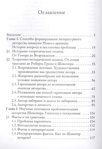 F1, или Книга доказательств: теорема Шекспира как лемма авторства (Парадоксы и доказательства) - фото 2