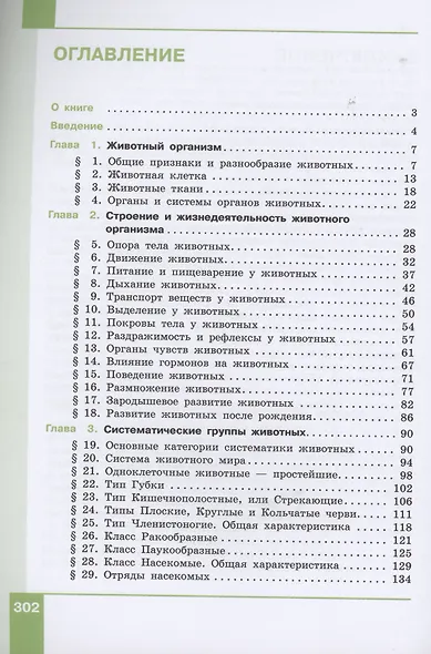 Биология. 8 класс. Учебник - фото 2