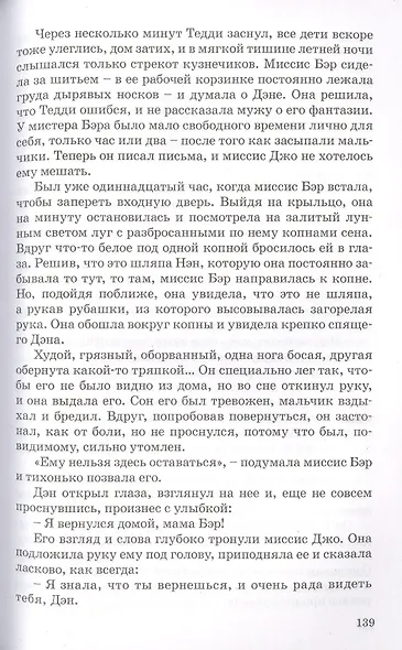 Маленькие мужчины - фото 4