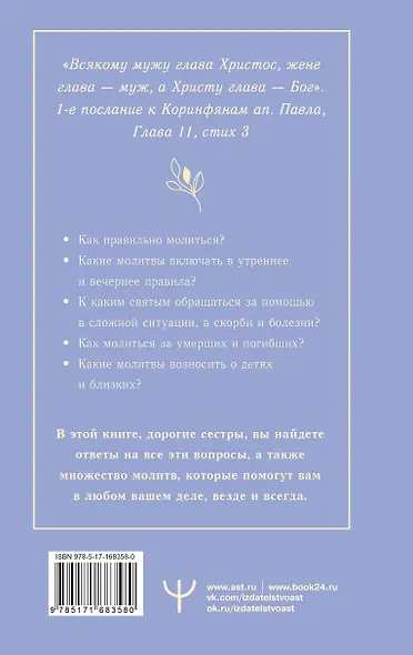100 молитв для женщин на каждый день и час. Православные молитвы о детях, семье и доме - фото 2