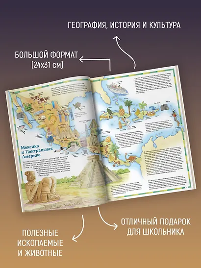Атлас мира в картинках. География, история, культура, традиции, народы - фото 5