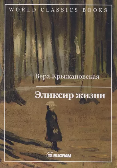 Эликсир жизни. Книга 1 - фото 1