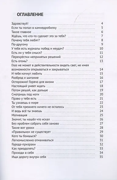 Книга ответов - 1. На вопросы, которые задает тебе жизнь - фото 2