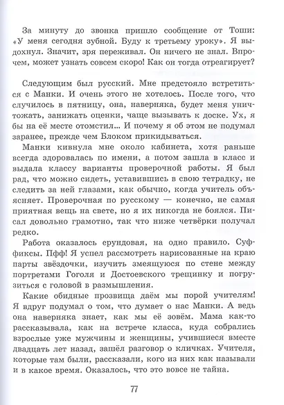 Роман с читателем - фото 6