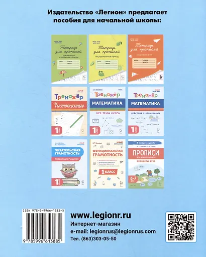 Тетрадь для прописей. 1 класс. Палочки, петли, полуовалы - фото 2