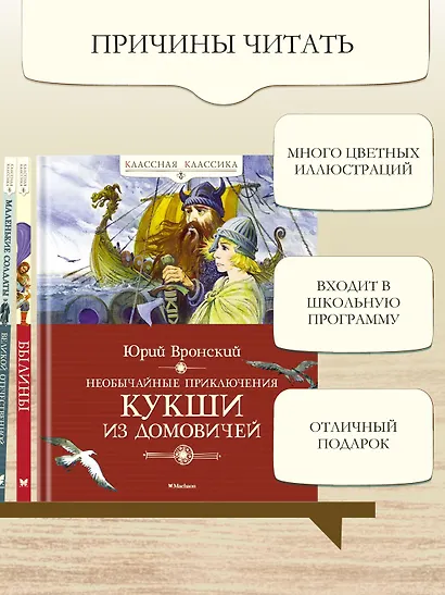 Необычайные приключения Кукши из Домовичей - фото 4
