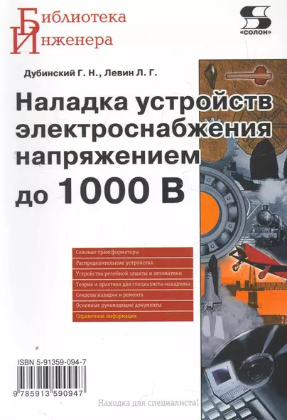 Наладка устройств электроснабжения напряжением до 1000В - фото 1