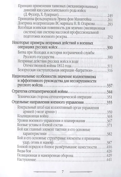 Война в принципах стратегии и тактики управления войсками с древнейших времен до наших дней - фото 4