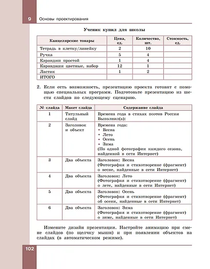 Технология. Производство и технологии. Учебник. 5-6 классы - фото 5