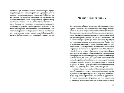 Самая опасная книга: Как «Улисс» Джойса навсегда изменил литературу - фото 3