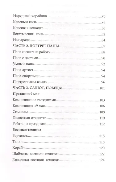 День защитника Отечества. Поделки своими руками - фото 3