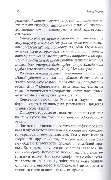 Ловушка для Бешеного - фото 7