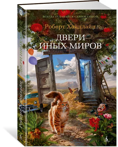 Двери иных миров - фото 2