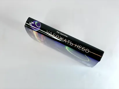 Удержать небо - фото 9