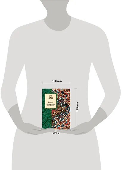 Рубайат в классическом переводе Германа Плисецкого - фото 4