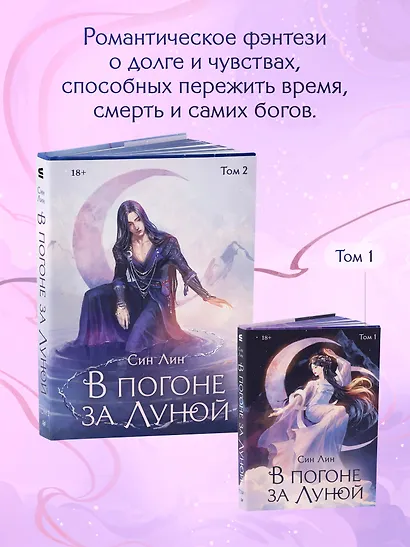 В погоне за Луной. Том 2 - фото 6