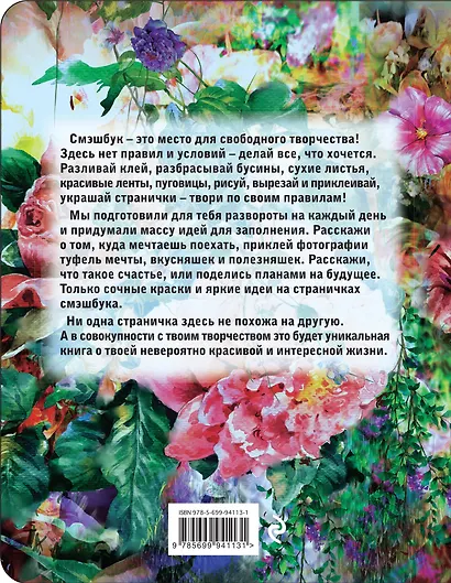 Смэшбук c наклейками My life, 80 листов - фото 4