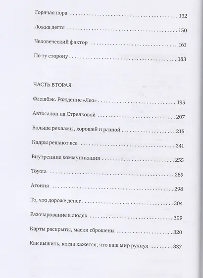 Больше чем бизнес. Как построить компанию, попасть в тюрьму, выбраться из нее и открыть новое дело - фото 4