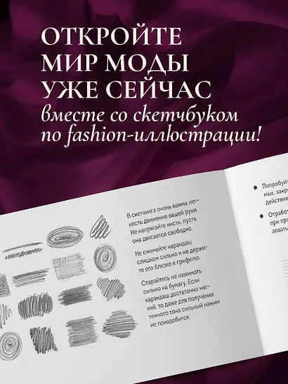 Скетчбук по fashion-иллюстрации. Простые пошаговые уроки по рисованию модных образов и эскизов на моделях - фото 6